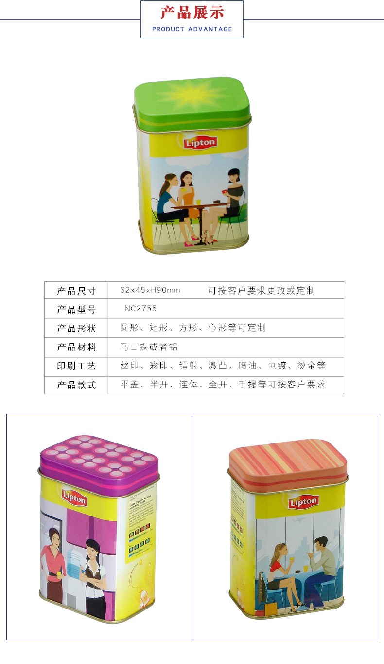 方形馬口鐵茶葉罐 方形馬口鐵茶葉罐