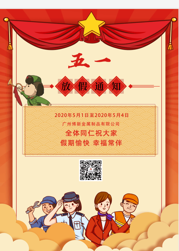 五一放假通知 五一放假通知