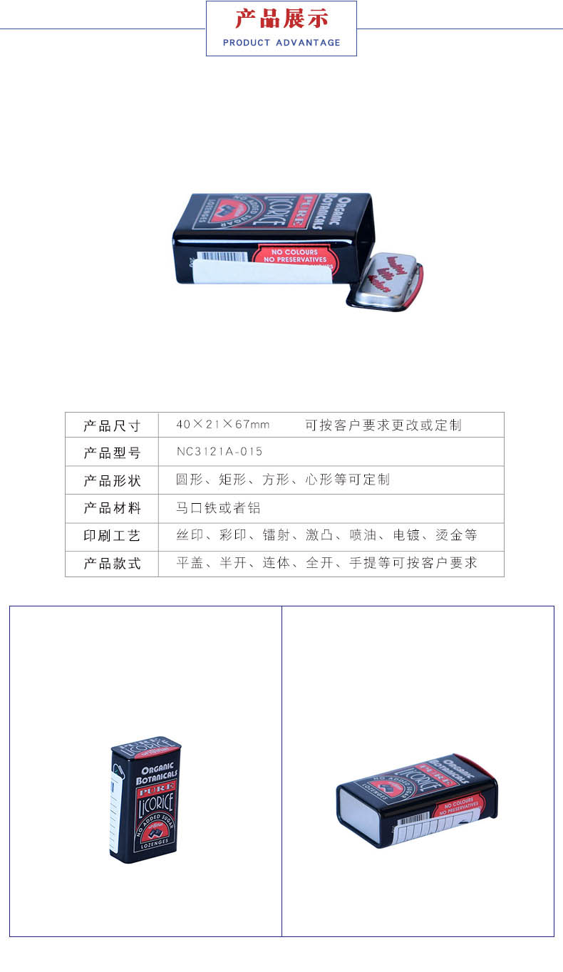壓片糖果鐵盒 壓片糖果鐵盒