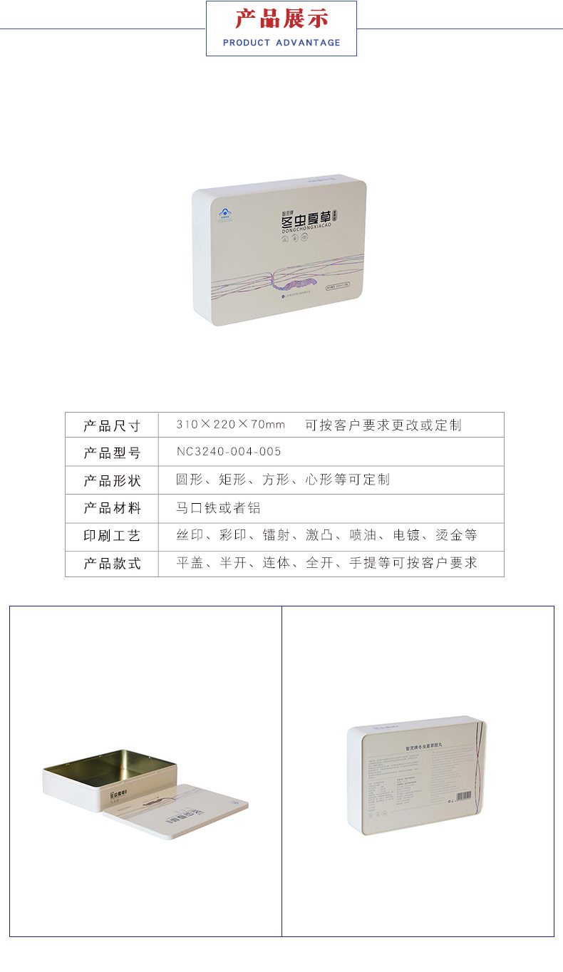 蟲草膠囊包裝鐵盒 蟲草膠囊包裝鐵盒