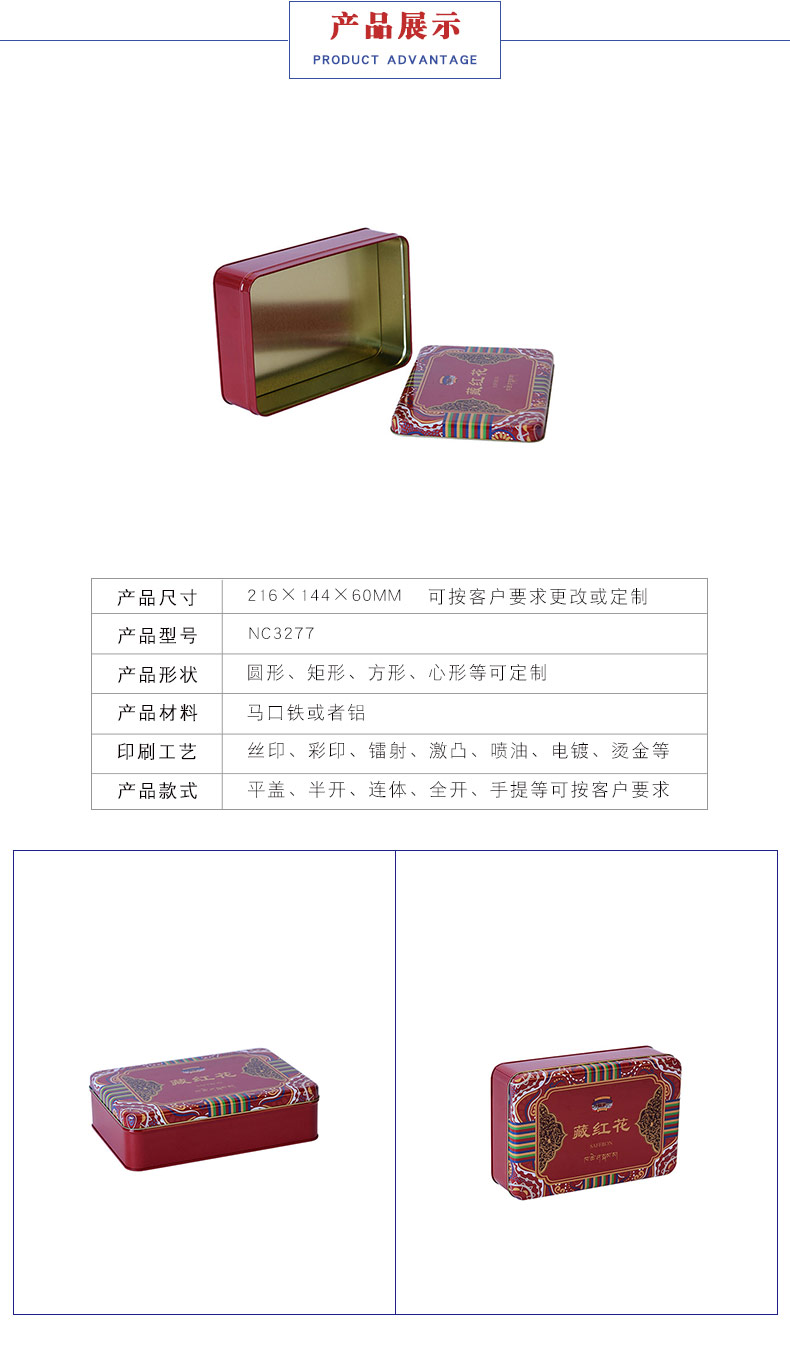 藏紅花包裝鐵盒 藏紅花包裝鐵盒