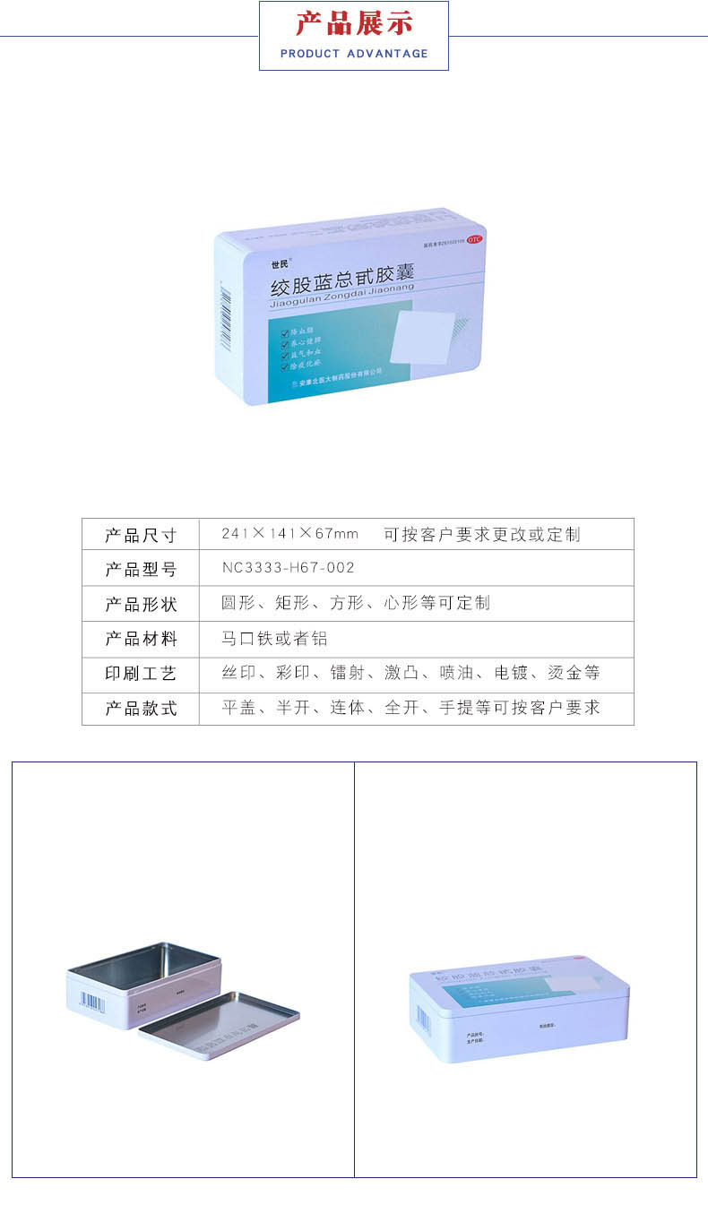 醫(yī)藥膠囊鐵盒包