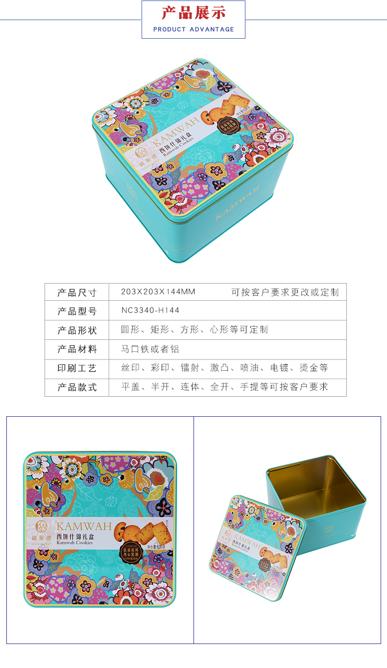 方形曲奇鐵盒 方形曲奇鐵盒