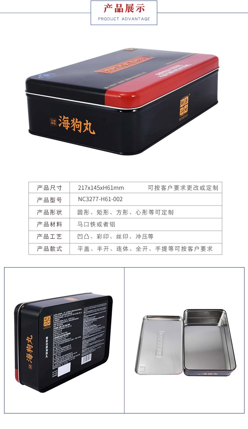 海狗丸鐵盒包裝 海狗丸鐵盒包裝