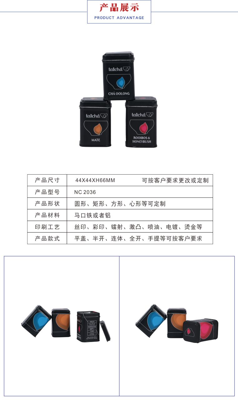 茶葉方形小鐵盒 茶葉方形小鐵盒