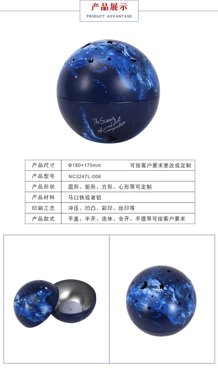 星空金屬球罐 星空金屬球罐