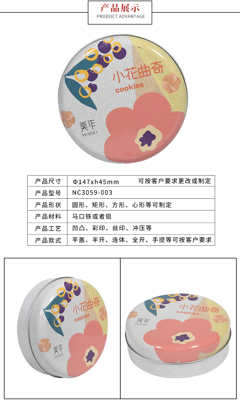 圓形曲奇餅干罐 圓形曲奇餅干罐