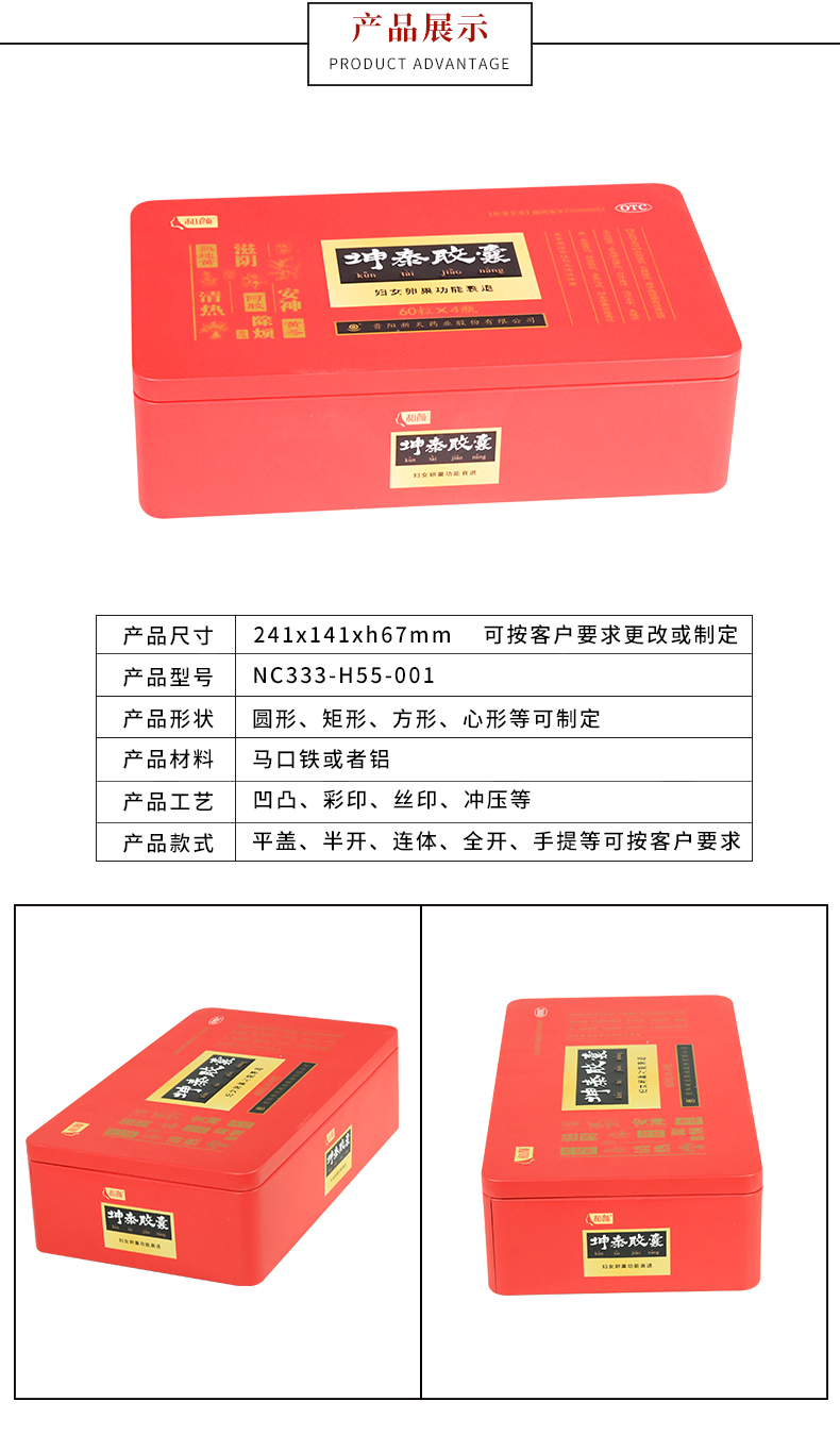 坤泰膠囊包裝鐵盒 坤泰膠囊包裝鐵盒