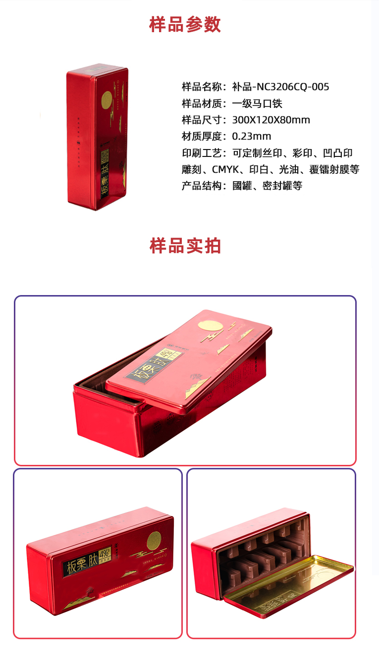 口服液保健品鐵盒 口服液保健品鐵盒