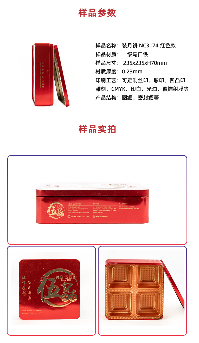 方形五仁月餅鐵盒 方形五仁月餅鐵盒
