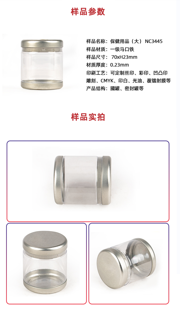 保健品小鐵罐 保健品小鐵罐