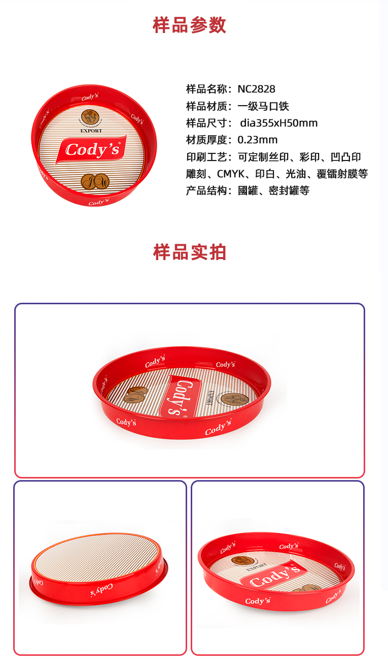 圓形啤酒金屬托盤 圓形啤酒金屬托盤