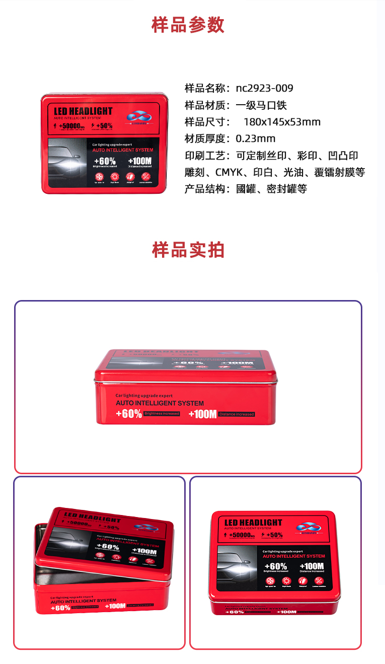 車燈鐵盒包裝 車燈鐵盒包裝