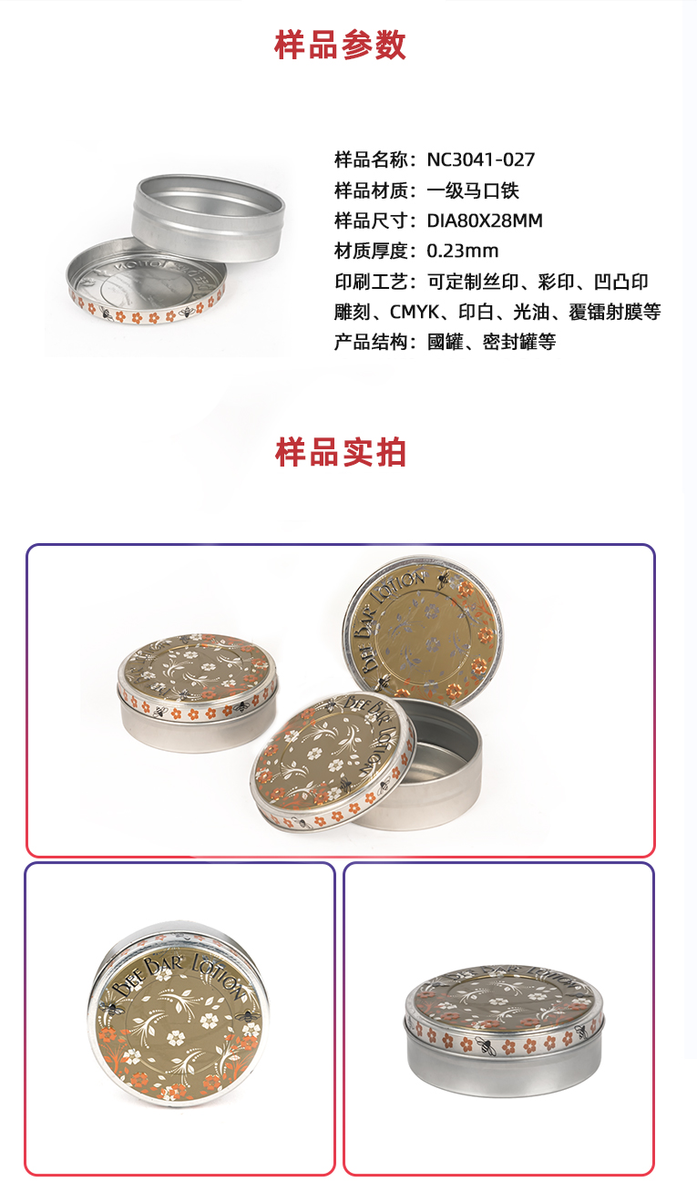 化妝品膏體鐵盒定制 化妝品膏體鐵盒定制