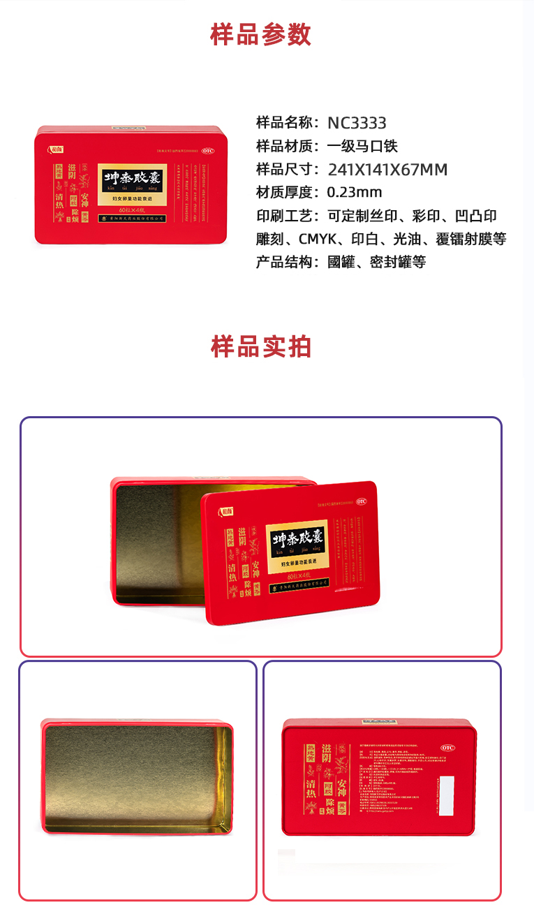 藥品保健品鐵盒子 藥品保健品鐵盒子