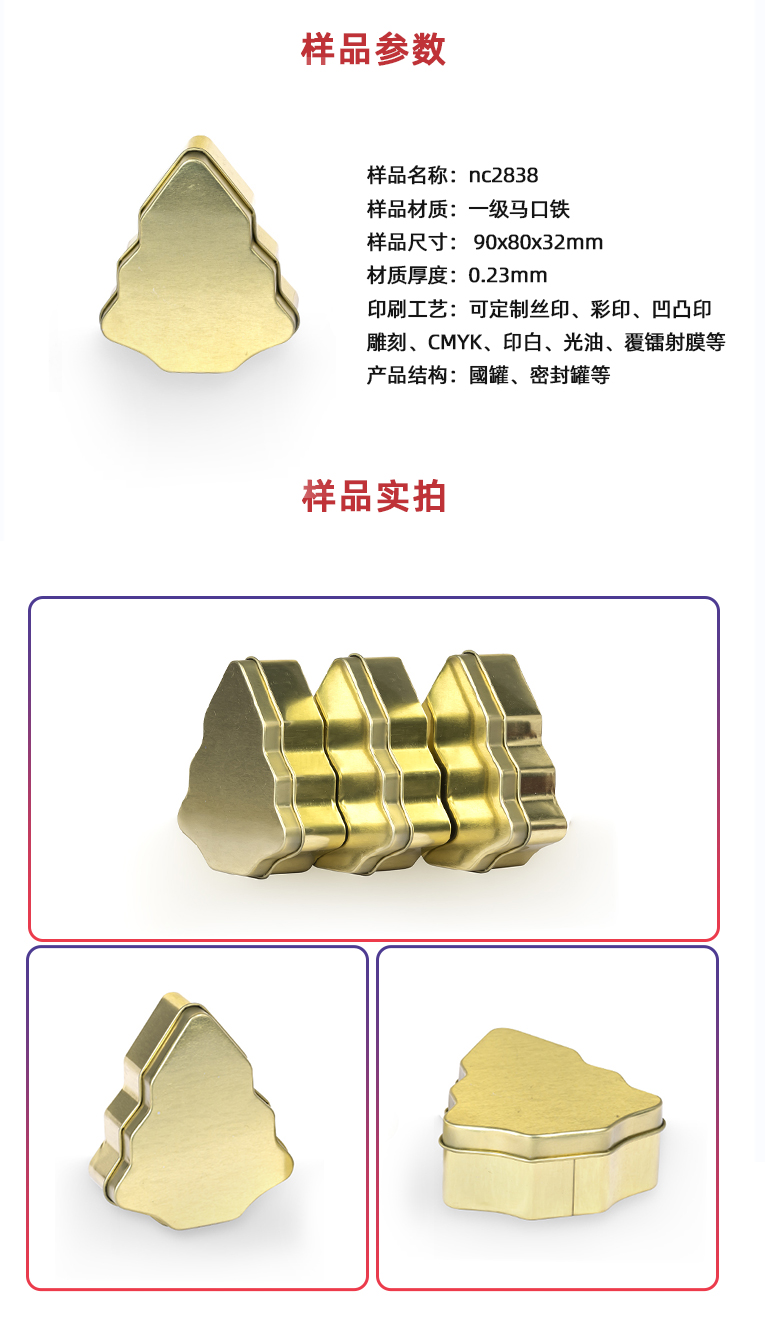 馬口鐵圣誕樹罐 馬口鐵圣誕樹罐