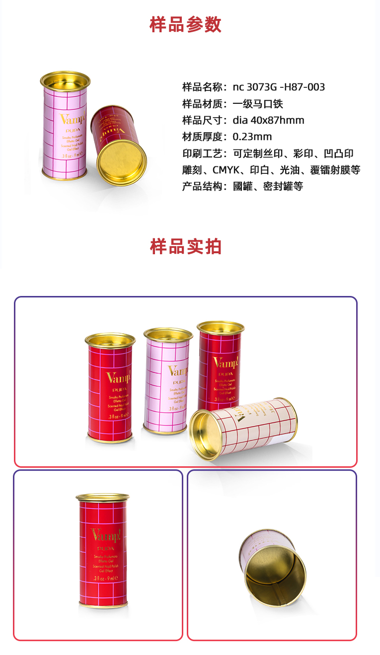 指甲油包裝鐵罐 指甲油包裝鐵罐