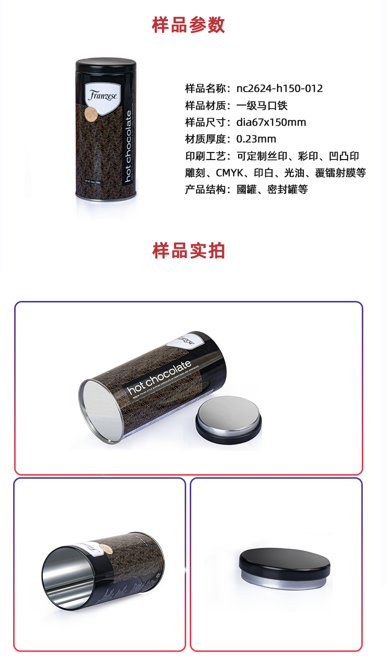巧克力熱飲鐵罐包裝 巧克力熱飲鐵罐包裝