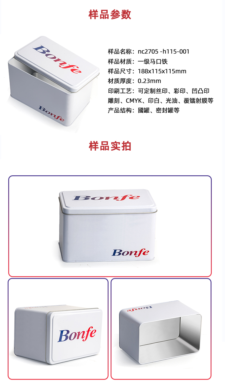 長方形馬口鐵皮盒 長方形馬口鐵皮盒