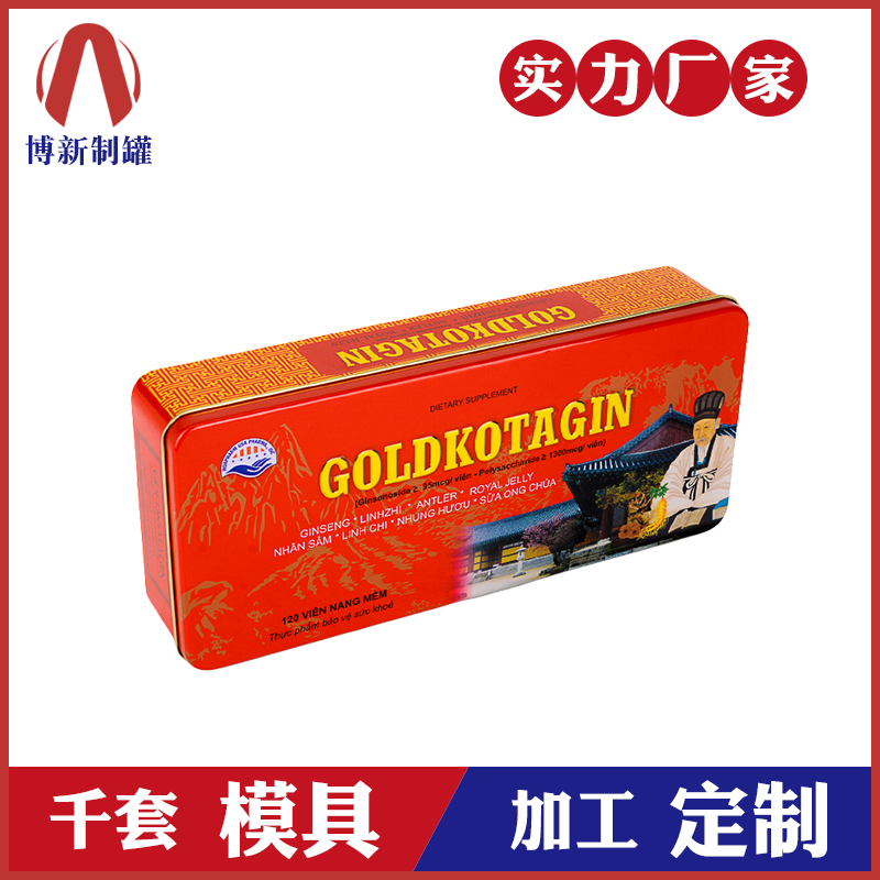 保健品鐵盒-醫(yī)藥保健品包裝鐵盒 保健品鐵盒-醫(yī)藥保健品包裝鐵盒