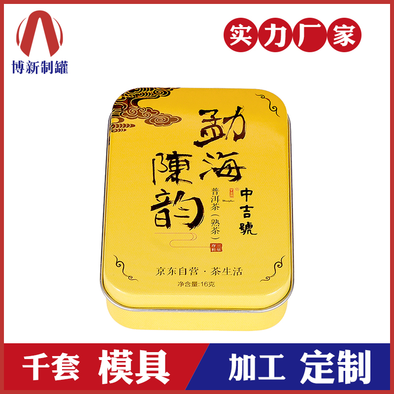茶葉罐生產(chǎn)廠家-普洱茶鐵盒 茶葉罐生產(chǎn)廠家-普洱茶鐵盒
