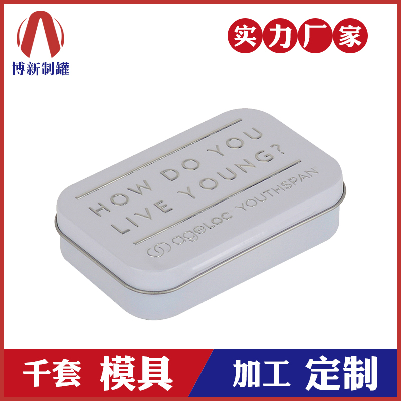 翻蓋鐵盒包裝-保健品鐵盒包裝 翻蓋鐵盒包裝-保健品鐵盒包裝