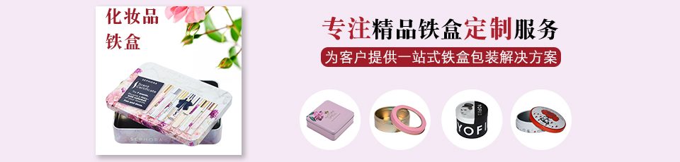 面霜鐵盒 面霜鐵盒