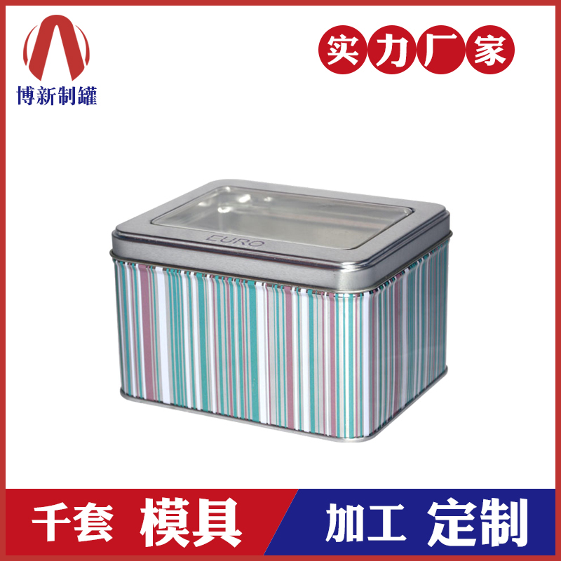化妝品鐵盒-方形開窗鐵盒定做 化妝品鐵盒-方形開窗鐵盒定做