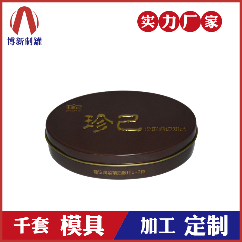 保健品金屬盒-橢圓解酒片包裝鐵盒 保健品金屬盒-橢圓解酒片包裝鐵盒
