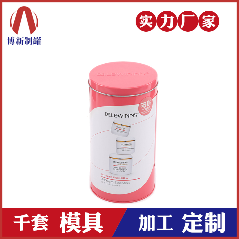 面霜鐵盒-化妝品鐵盒定制 面霜鐵盒-化妝品鐵盒定制