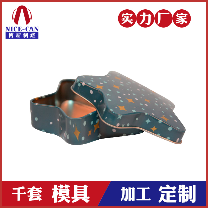 特色鐵罐定做 -五角星禮品包裝盒 特色鐵罐定做 -五角星禮品包裝盒