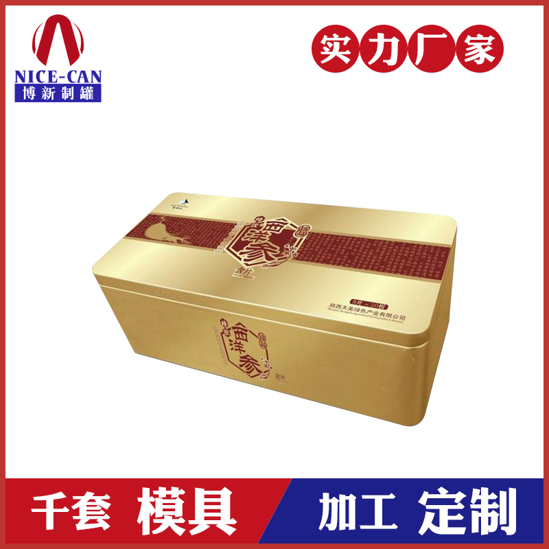 保健品鐵盒生產(chǎn) -西洋參鐵盒定制 保健品鐵盒生產(chǎn) -西洋參鐵盒定制