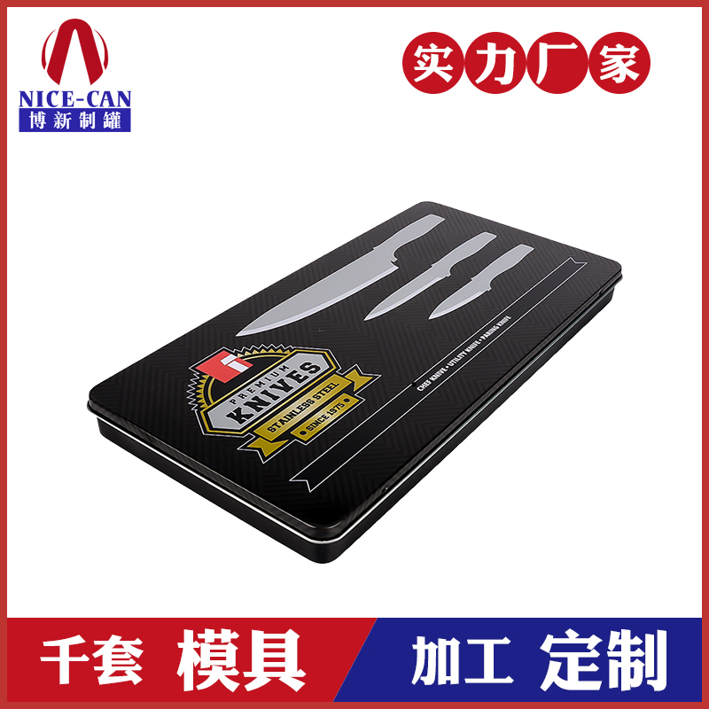 鐵盒包裝定制-刀具包裝鐵盒 鐵盒包裝定制-刀具包裝鐵盒