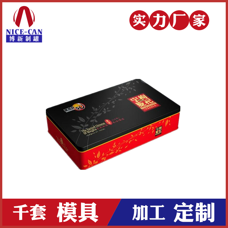 枸杞鐵盒定制-寧夏枸杞鐵盒 枸杞鐵盒定制-寧夏枸杞鐵盒