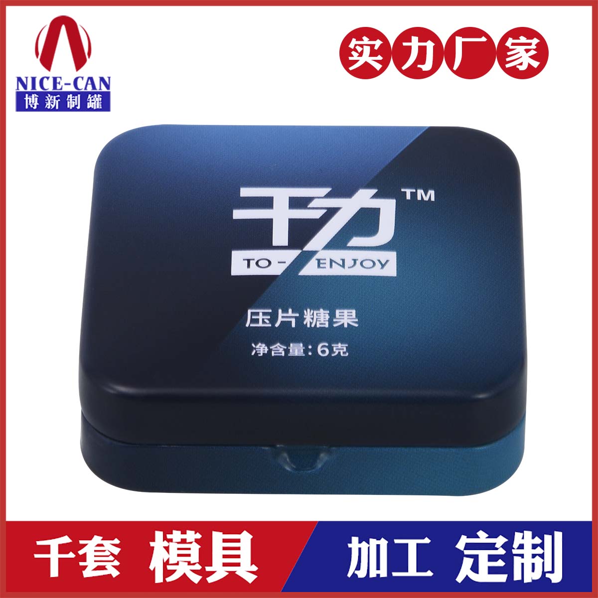 方形壓片糖果鐵盒-定制糖果包裝鐵盒 方形壓片糖果鐵盒-定制糖果包裝鐵盒