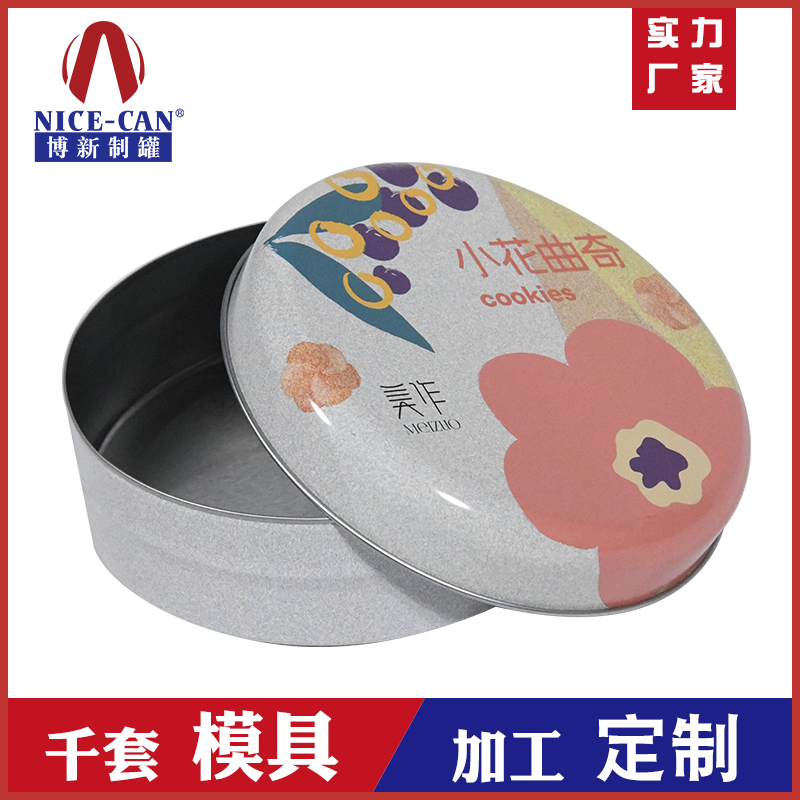 圓形曲奇餅干罐-食品鐵盒生產(chǎn)廠 圓形曲奇餅干罐-食品鐵盒生產(chǎn)廠