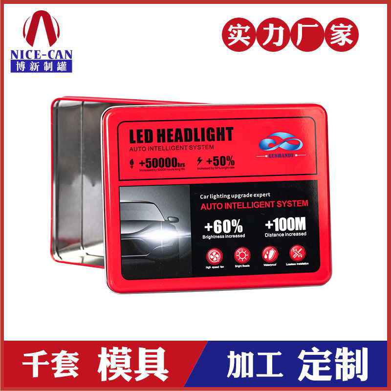 車燈鐵盒包裝-金屬盒生產廠家 車燈鐵盒包裝-金屬盒生產廠家