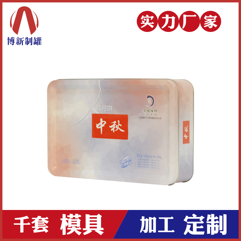 冰皮月餅鐵盒包裝-高檔中秋月餅禮品鐵盒定制 冰皮月餅鐵盒包裝-高檔中秋月餅禮品鐵盒定制