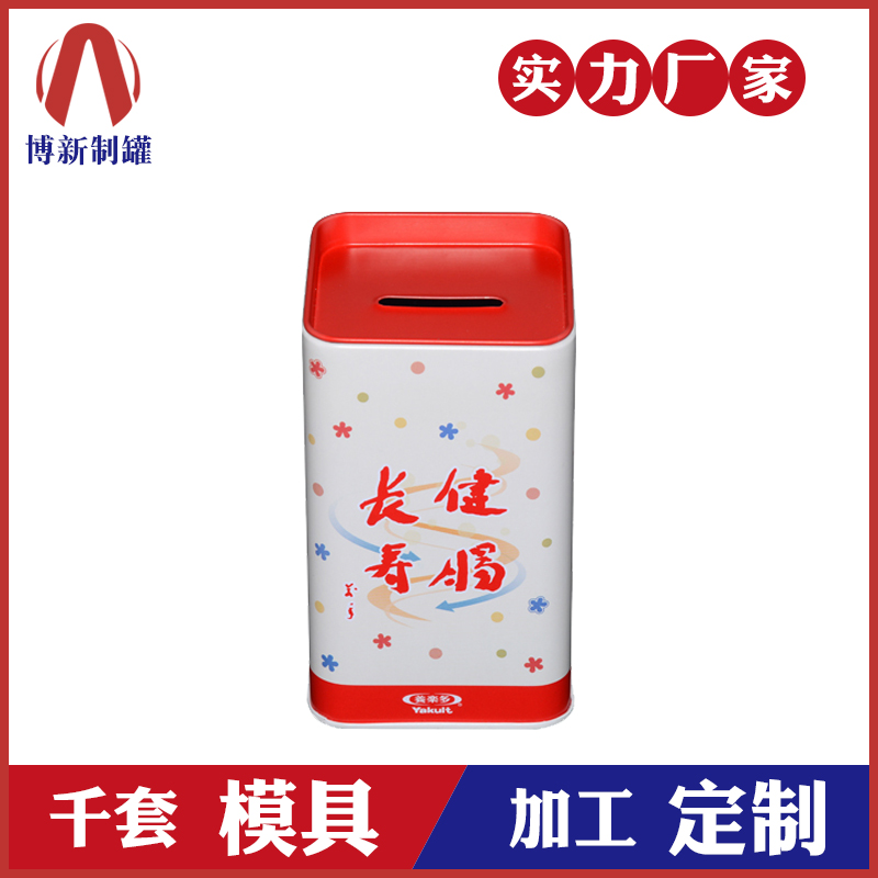 方形存蓄罐-鐵皮存錢罐 方形存蓄罐-鐵皮存錢罐
