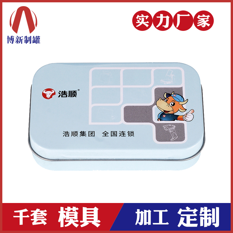 包裝鐵盒-電子產(chǎn)品鐵盒 包裝鐵盒-電子產(chǎn)品鐵盒