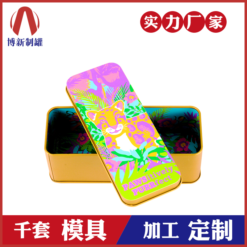 馬口鐵包裝盒|化妝品鐵盒|收納馬口鐵盒 NC2572-H51