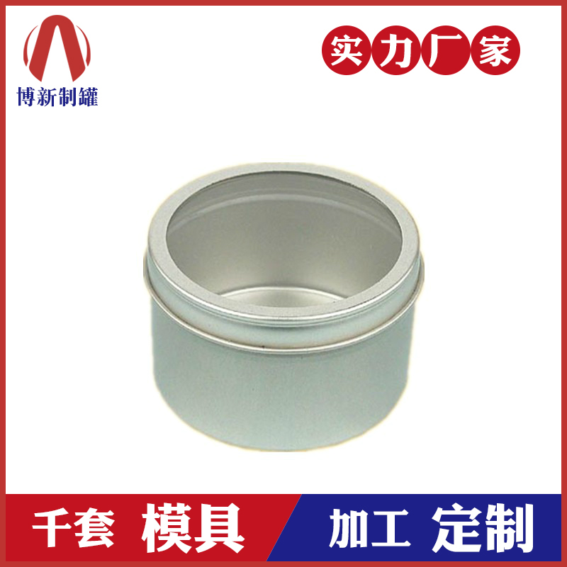 化妝品鐵盒廠家-圓形開(kāi)窗鐵罐定做 化妝品鐵盒廠家-圓形開(kāi)窗鐵罐定做