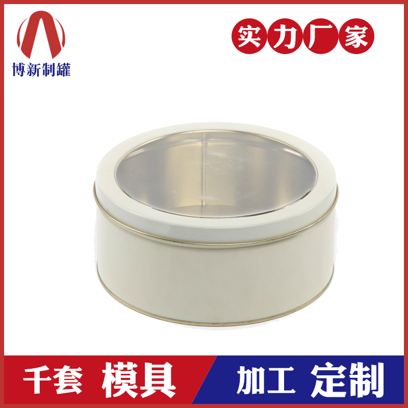 開(kāi)窗化妝品盒-廠家供應(yīng)圓形鐵罐 開(kāi)窗化妝品盒-廠家供應(yīng)圓形鐵罐