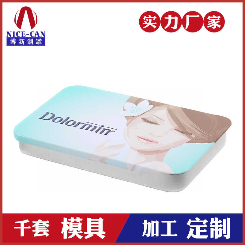 推拉蓋鐵盒-止痛片鐵盒包裝 推拉蓋鐵盒-止痛片鐵盒包裝