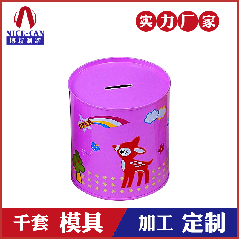 硬幣存錢罐-圓形存錢罐定制 硬幣存錢罐-圓形存錢罐定制