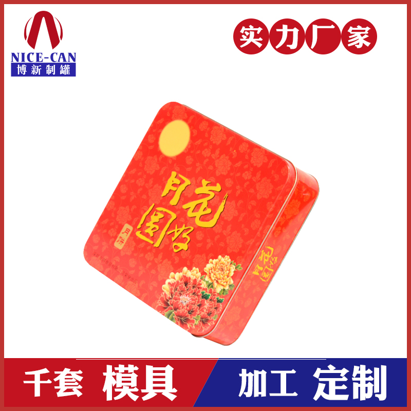 方形月餅鐵盒-高檔中秋月餅鐵盒 方形月餅鐵盒-高檔中秋月餅鐵盒