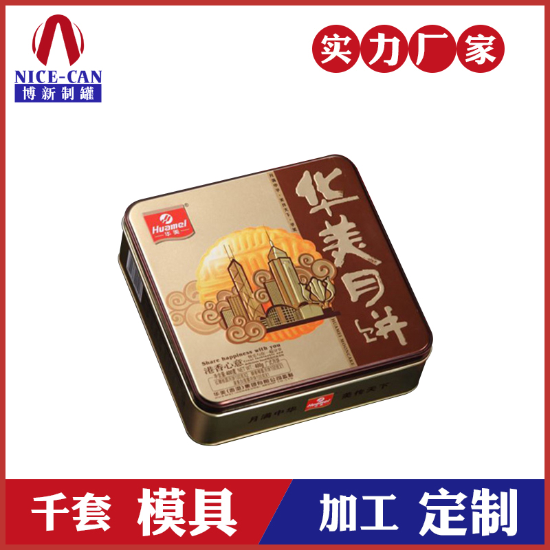 方形月餅盒-精美月餅鐵盒 方形月餅盒-精美月餅鐵盒