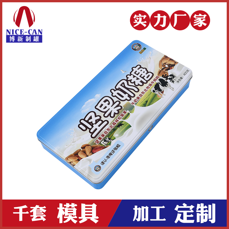 堅(jiān)果奶糖鐵盒-方形糖果盒生產(chǎn)廠家 堅(jiān)果奶糖鐵盒-方形糖果盒生產(chǎn)廠家