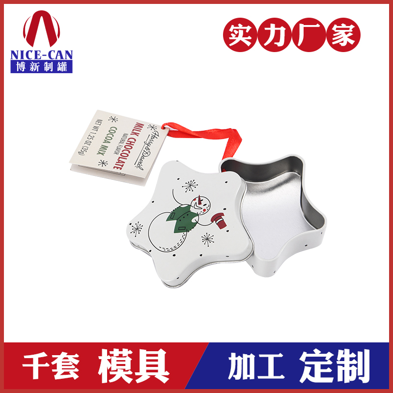 精致禮品鐵盒-星形禮品鐵盒制作 精致禮品鐵盒-星形禮品鐵盒制作