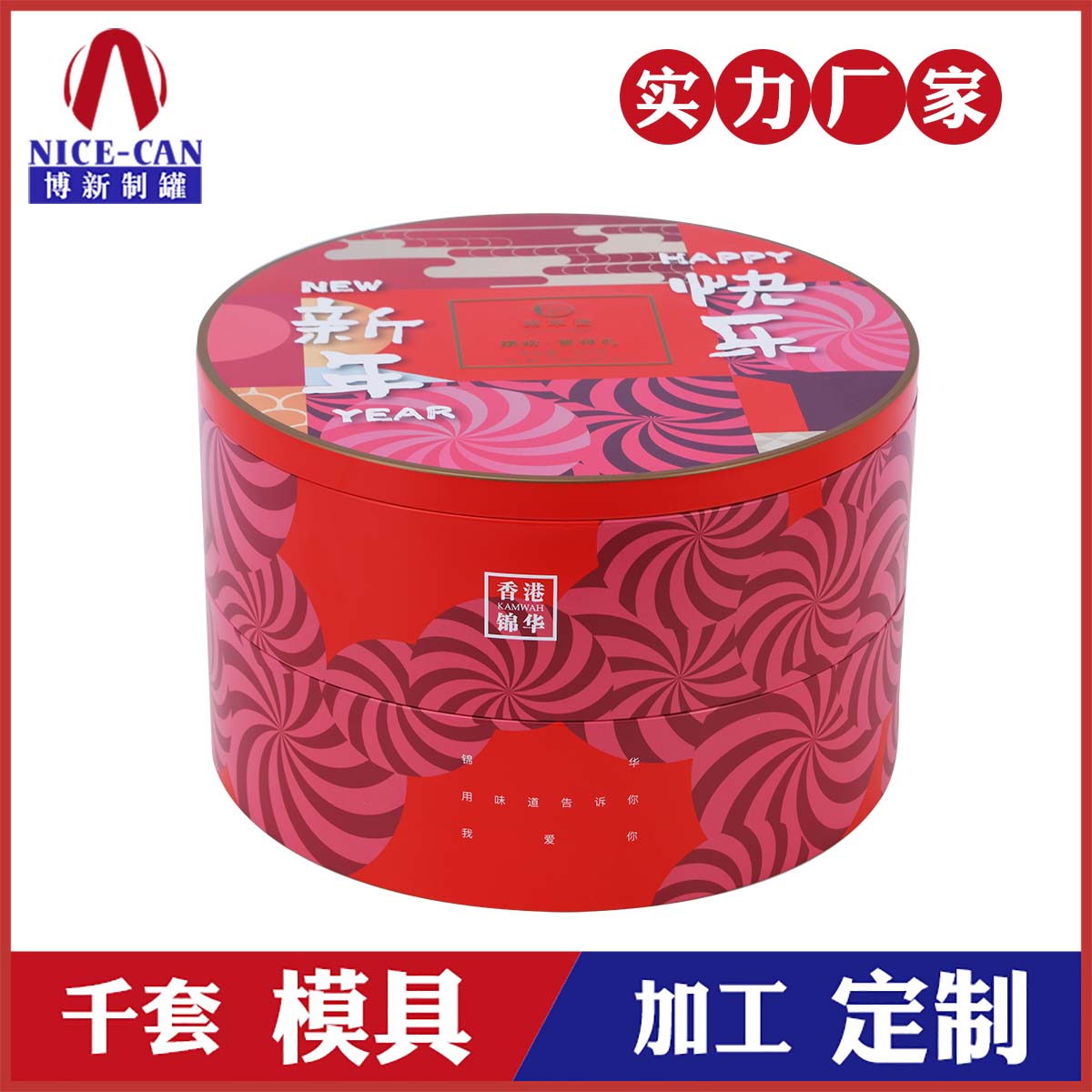 食品餅干鐵盒-年貨禮品鐵盒定制 食品餅干鐵盒-年貨禮品鐵盒定制